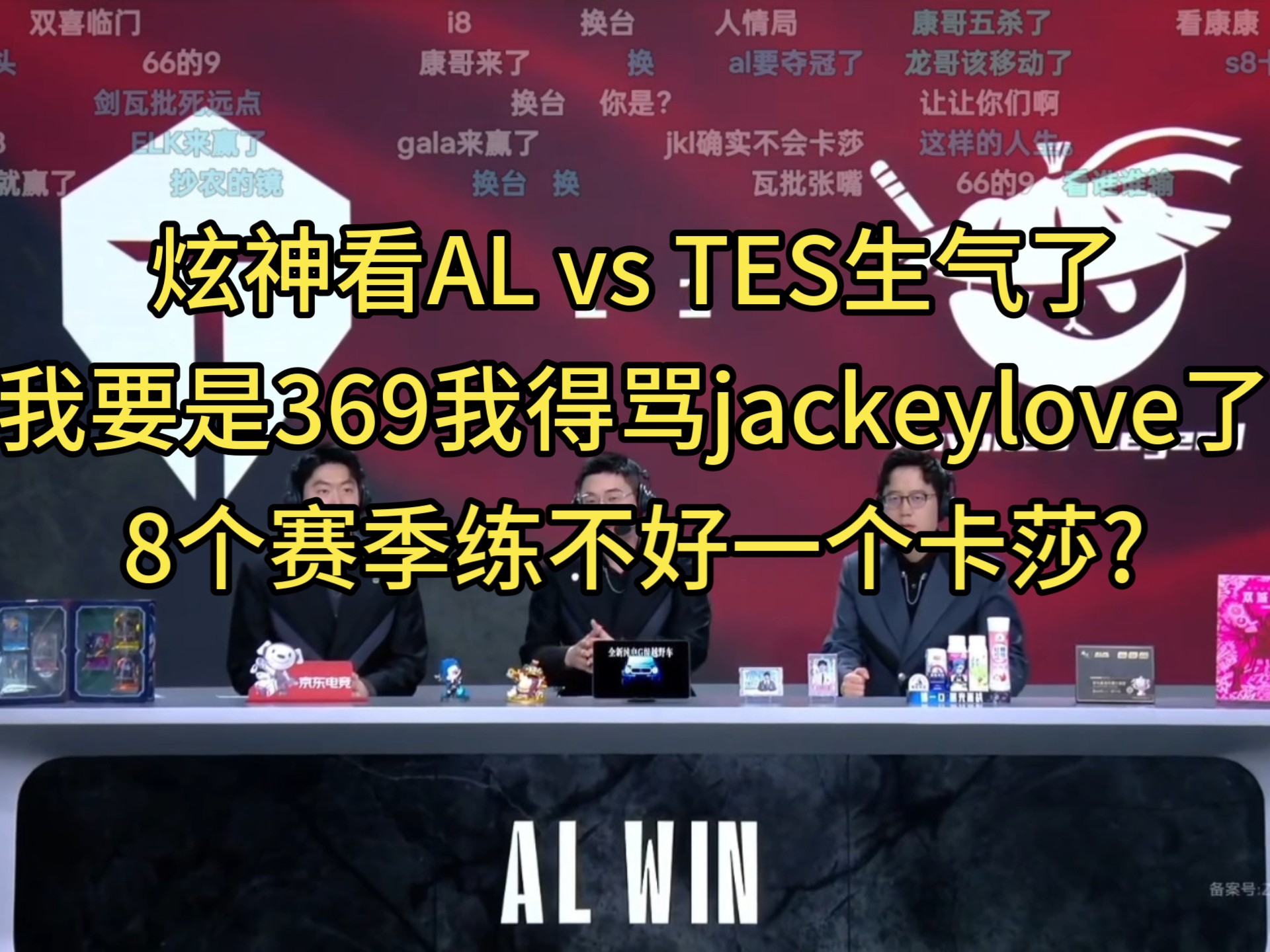 包含JackeyLove官方宣布爆冷新规，TES引发争议！比赛高潮迭起的词条